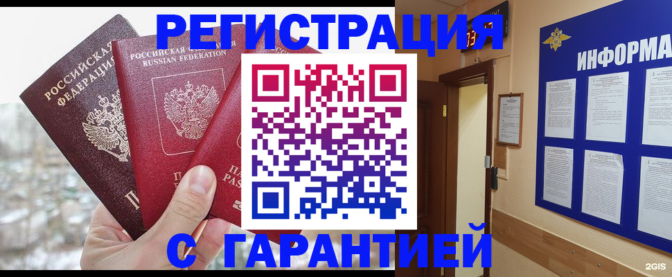 временная регистрация адрес в Зиме