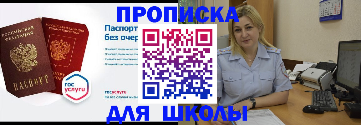 прописка в квартире в Зиме