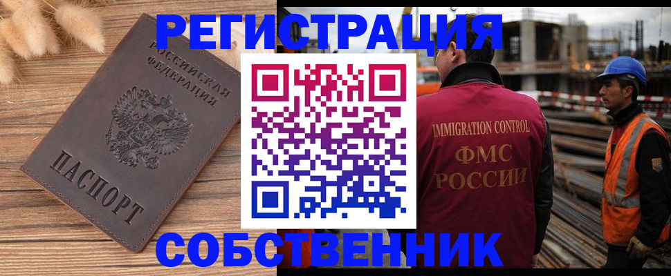 прописка регистрация в Зиме