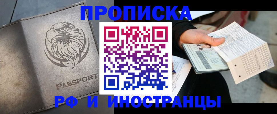 прописка для кредита в Зиме