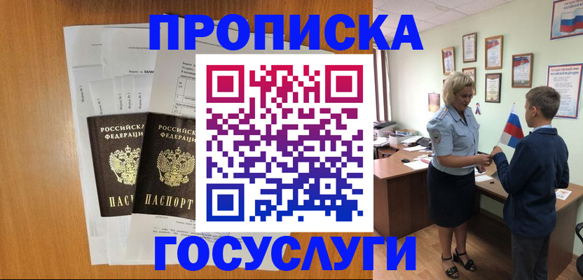 временная регистрация госуслуги в Зиме