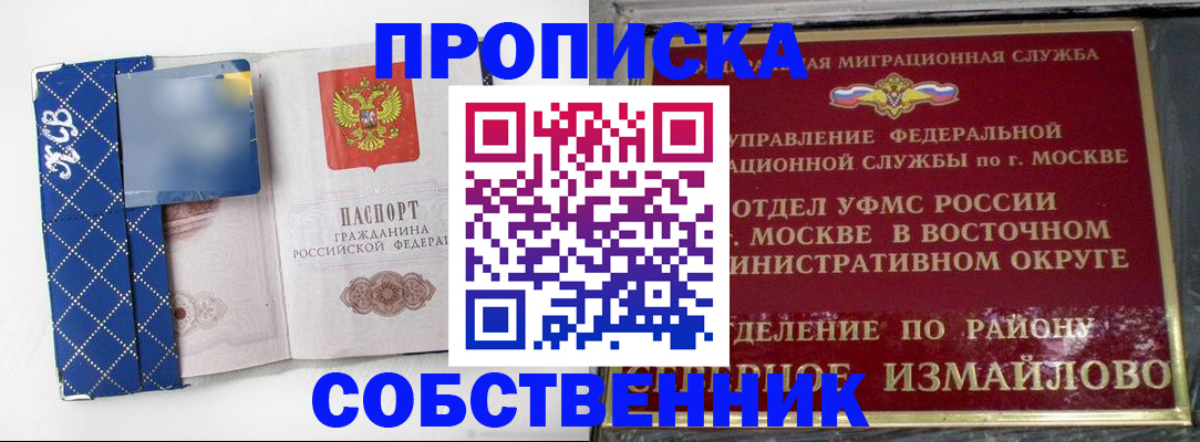 прописка регистрация в Зиме